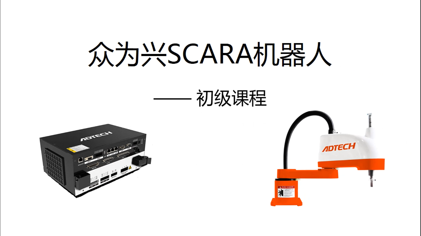 1.1 QC410-SCARA機器人介紹